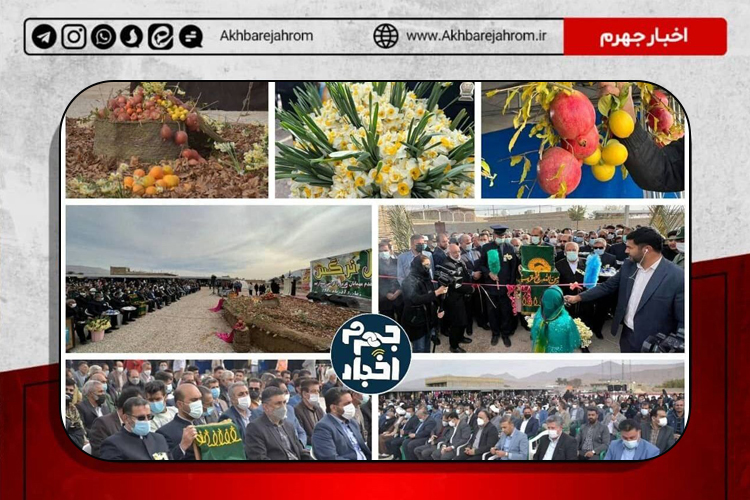 سومین جشنواره گل نرگس در خفر آغاز به‌کار کرد