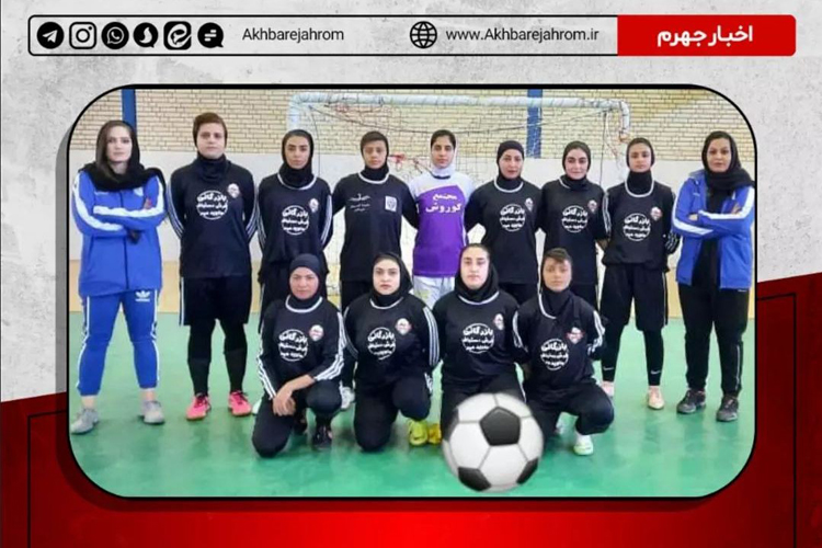 ️نخستین پیروزی فوتسالیست‌های بانوان تیم فجر آریا جهرم