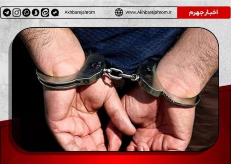دستگیری عامل مزاحمت برای دختر جوان در جهرم