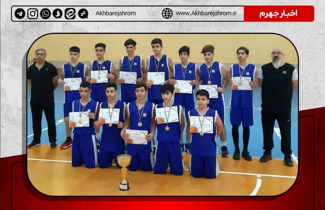 قهرمانی تیم آکادمی بسکتبال جهرم در مسابقات نوجوانان استان فارس