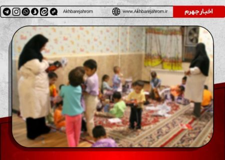 اطلاعیه بهزیستی جهرم در خصوص تاسیس مرکز نگهداری شبانه روزی کودکان