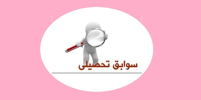 آغاز فرایند تأیید سوابق تحصیلی داوطلبان کنکور 