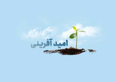 یادداشت | ضرورت امیدآفرینی در مسیر توسعه جهرم