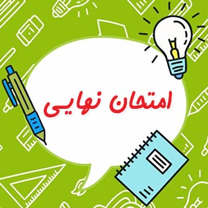 اطلاعیه آموزش و پرورش جهرم در خصوص امتحانات نهایی