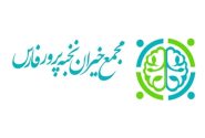 دفتر بنیاد خیرین نخبه پرور فارس در جهرم راه‌اندازی خواهد شد