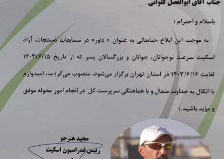 قضاوت داور درجه ۱ جهرمی، در مسابقات کشوری دستجات آزاد اسکیت سرعت