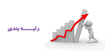 آغاز رتبه‌بندی معلمان فاقد رتبه و جامانده