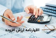 تمدید مهلت ارسال یا اصلاح اظهارنامه ارزش افزوده برای مودیان