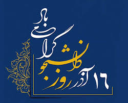 اینفوگرافی سخنان مقام معظم رهبری درباره دانشجویان در سال ۱۴۰۳