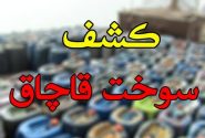 کشف بیش از ۳ هزار لیتر گازوئیل قاچاق در شهرستان توسط بسیج