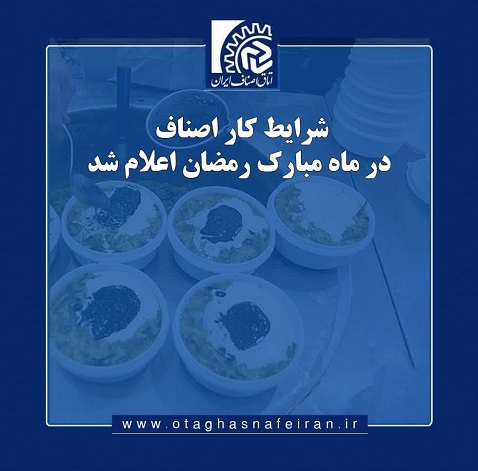 نحوه فعالیت اصناف در ماه مبارک رمضان در شهرستان جهرم اعلام شد