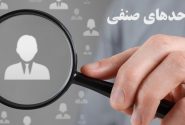 بازرسی از ۵۴۰۰ واحد صنفی در سال ۱۴۰۳ توسط اتاق اصناف جهرم