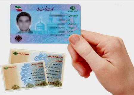اعتبار کارت‌های هوشمند ملی تا پایان سال ۱۴۰۵ تمدید شد  به
