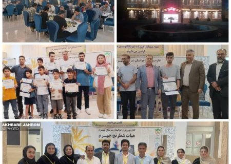بزرگترین رویداد شطرنجی جهرم با عنوان جام نخل زرین جهرم شد
