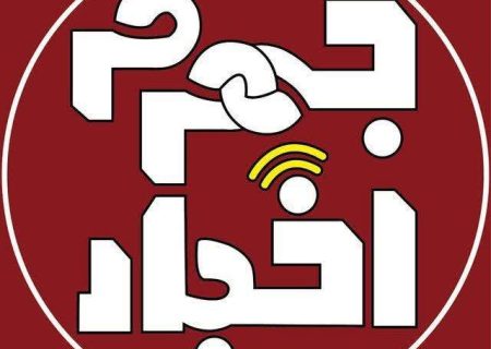 در نهمین سال؛ همراه با شما و برای شما…