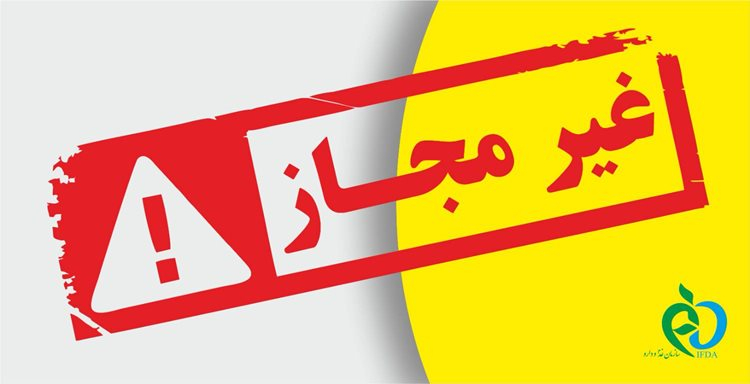 اسامی فرآورده‌های آرایشی غیرمجاز در حوزه چشم و صورت