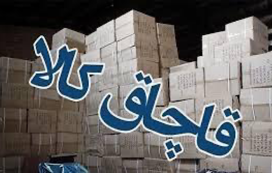 میلیارد کالای قاچاق در جهرم کشف شد