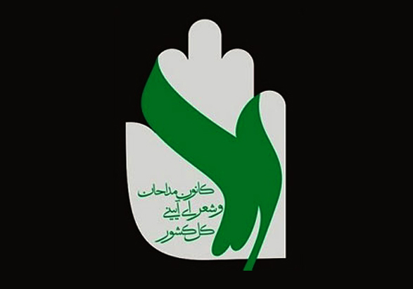 برگزاری ششمین دوره انتخابات کانون مداحان در جهرم