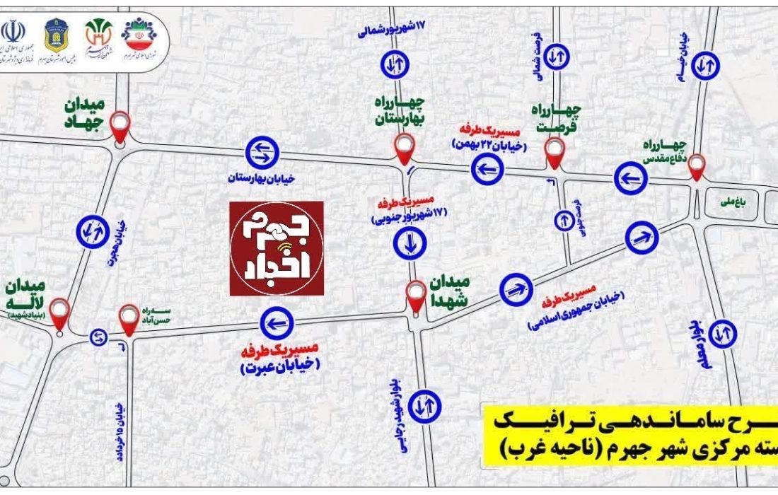 ‼️طرح جدید و قابل تامل شورای ترافیک جهرم: خیابان‌های ۲۲ بهمن، ۱۷ شهریور و عبرت یکطرفه می‌شود