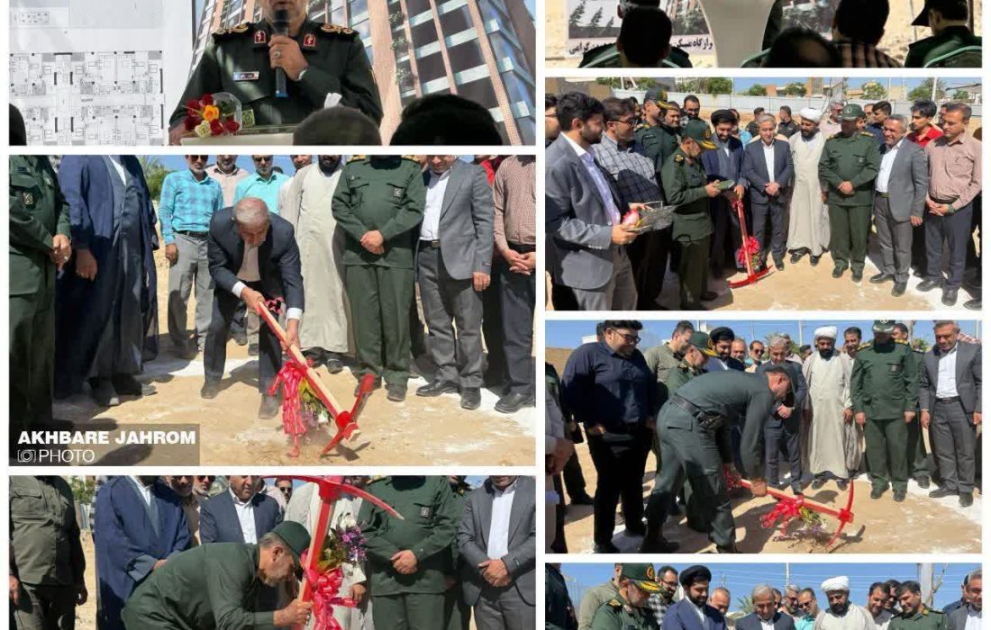 کلنگ‌زنی فاز نخست نهضت ملی مسکن سپاه در جهرم  به گزارش