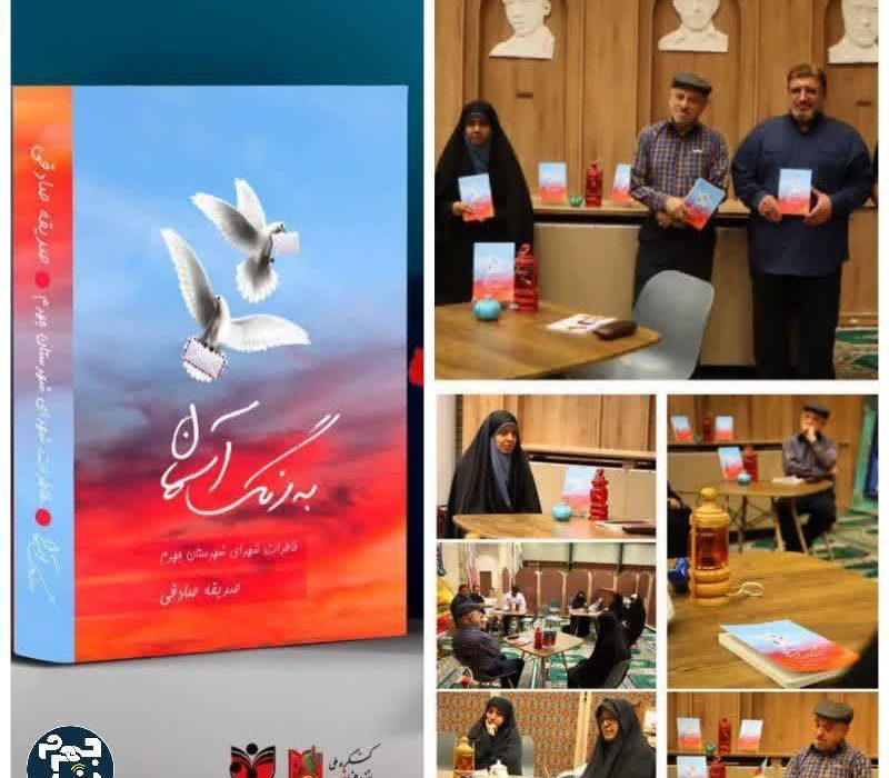 رونمایی از کتاب «به رنگ آسمان» اثر نویسنده جهرمی در کنگره شهدای استان فارس