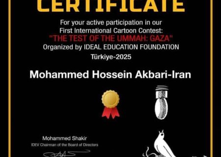 درخشش هنرمند جهرمی در مسابقه بین‌المللی کارتون غزه