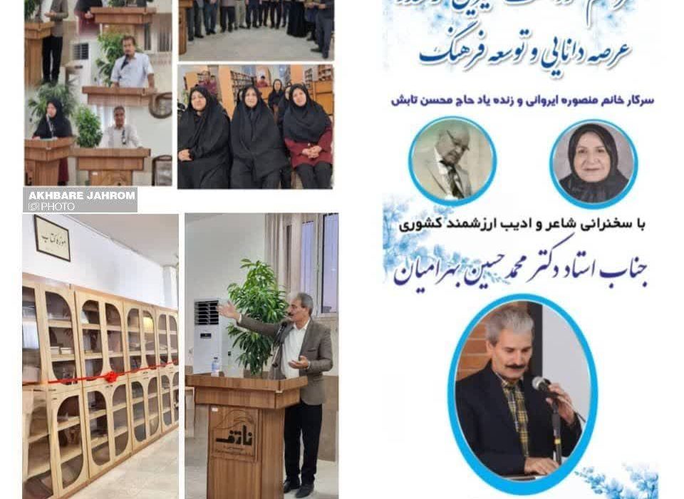 مراسم بزرگداشت خیران نیک‌اندیش، مرحوم حاج محسن تابش و بانو منصوره ایروانی در جهرم برگزار شد