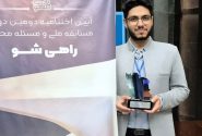 درخشش دانشجوی پزشکی جهرم در آوردگاه ملی نخبگان؛ کسب مقام اول کشوری در مسابقه “راهی شو”