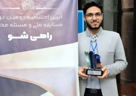 درخشش دانشجوی پزشکی جهرم در آوردگاه ملی نخبگان؛ کسب مقام اول کشوری در مسابقه “راهی شو”