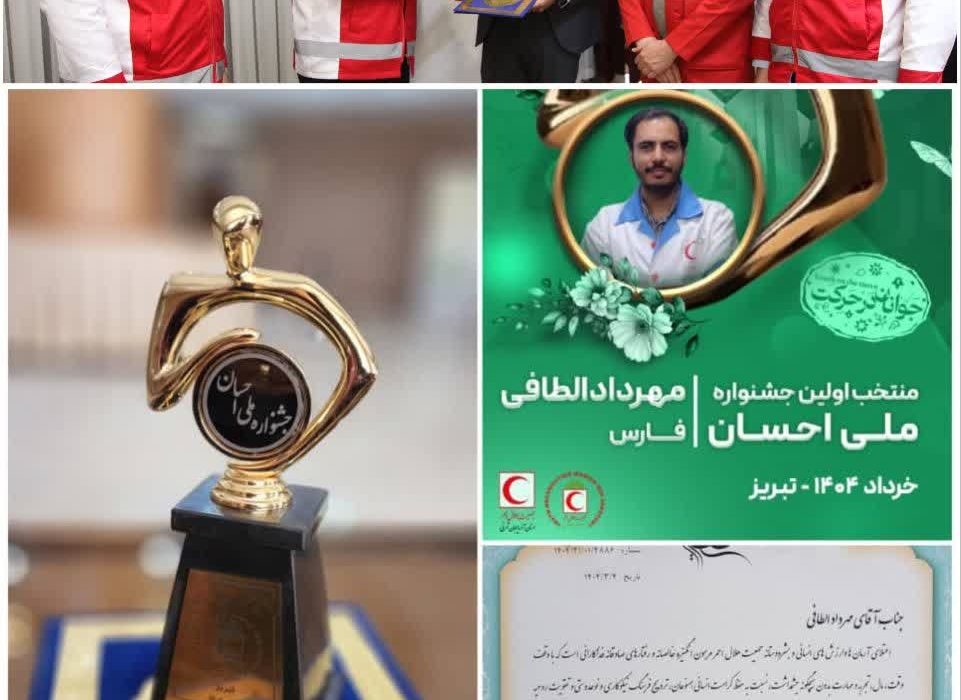 تندیس برگزیده اولین جشنواره ملی احسان، به جوان جهرمی رسید