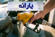 یارانه نقدی و بنزین امشب شارژ خواهد شد