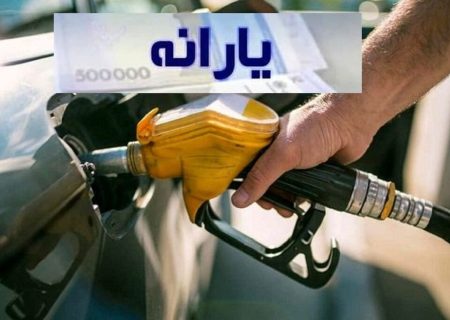 یارانه نقدی و بنزین امشب شارژ خواهد شد