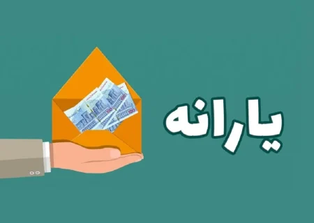 واریز یارانه اردیبهشت ماه از امروز/دهک‌های ۸ و ۹ فعلا از لیست یارانه اردیبهشت‌ماه حذف نشده‌اند