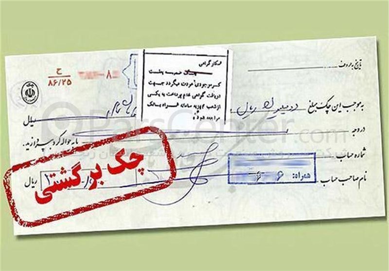 تصمیم مهم بانک مرکزی درباره چک‌های برگشتی دو بانک سپه و پاسارگاد