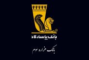 رفع اختلال خدمات بانک پاسارگاد