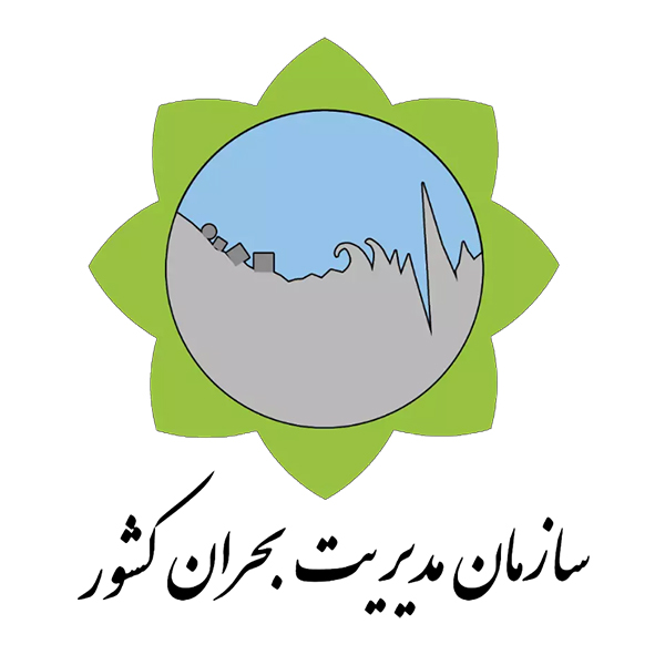 اطلاعیه شماره دو سازمان مدیریت بحران کشور: خسارات وارده ناشی از تجاوز دشمن صهیونی به اموال هموطنان طبق روال  قانونی، جبران خواهد شد.