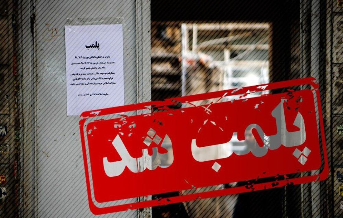 پلمب یک مرکز درمانی غیرمجاز در جهرم؛ هشدار معاون درمان دانشگاه نسبت به دریافت خدمات از مراکز فاقد صلاحیت
