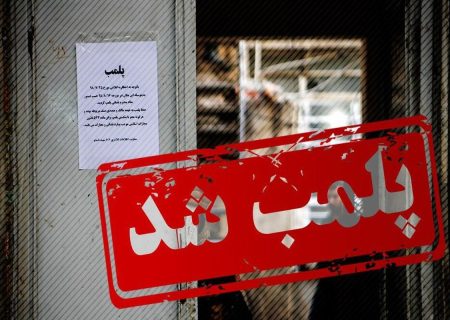 پلمب یک مرکز درمانی غیرمجاز در جهرم؛ هشدار معاون درمان دانشگاه نسبت به دریافت خدمات از مراکز فاقد صلاحیت