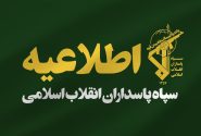 پاسخ سپاه پاسداران به تهدیدات رژیم صهیونیستی