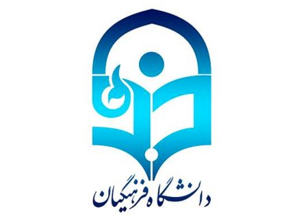 اطلاعیه مهم هسته گزینش ویژه پذیرفته شدگان چند برابر ظرفیت دعوت به مصاحبه دانشگاه فرهنگیان در استان فارس