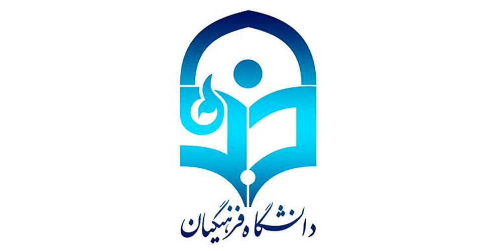 اطلاعیه مهم هسته گزینش ویژه پذیرفته شدگان چند برابر ظرفیت دعوت به مصاحبه دانشگاه فرهنگیان در استان فارس