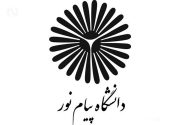 یک رشته جدید پرطرفدار در مقطع کارشناسی ارشد به دانشگاه پیام نور جهرم  افزوده شد