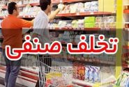 جریمه ۲۲ واحد صنفی فروش شیر خام در جهرم به دلیل گرانفروشی