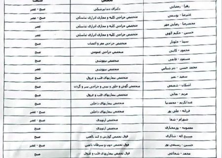 سامانه نوبت دهی کلینک های جهرم برای رزرو نوبت های روز شنبه در دسترس خواهد بود