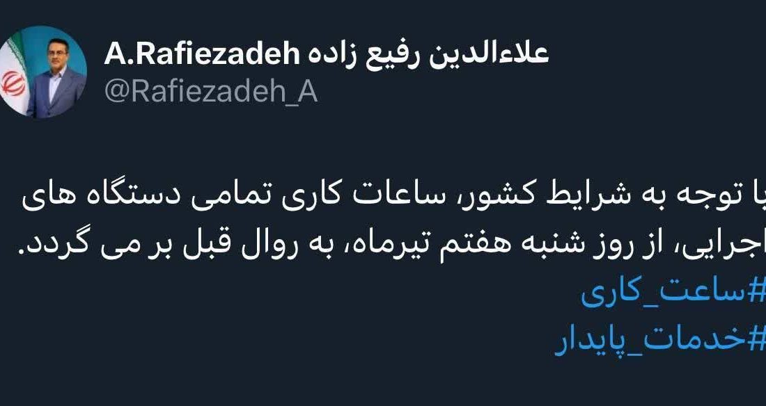 ساعات کاری کشور، از شنبه طبق روال قبل