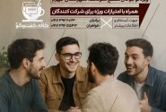 راه‌اندازی “کافه گفت‌وگو” دانش‌آموزی در جهرم؛ جایی برای تضارب آرا و پرورش فکر نوجوانان