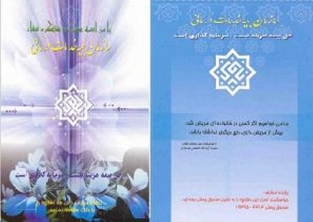 دفترچه‌های بیمه سلامت و تأمین اجتماعی معتبر است