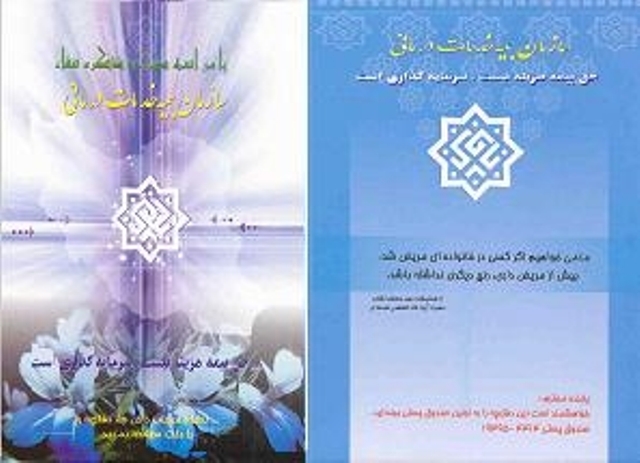 دفترچه‌های بیمه سلامت و تأمین اجتماعی معتبر است