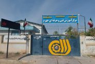 کسب مقام نخست مرکز آموزش فنی و حرفه‌ای شهرستان جهرم در سطح استان فارس