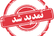 ثبت‌نام کلاس اولی‌ها تمدید شد